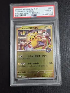 2026年最新】トウホクのピカチュウ psa10の人気アイテム - メルカリ
