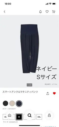 UNIQLO スマートアンクルマタニティパンツ　ネイビーSサイズ