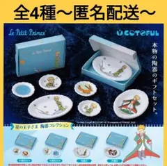 2025年最新】星の王子さまのお皿の人気アイテム - メルカリ