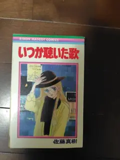 2026年最新】佐藤真樹の人気アイテム - メルカリ