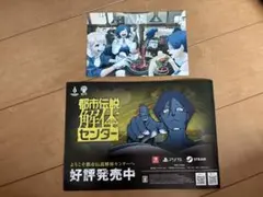 TGS2025　都市伝説解体センター　ポストカード