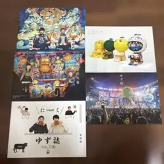 ゆず ゆず誌 会報誌 ③108〜112のサムネイル