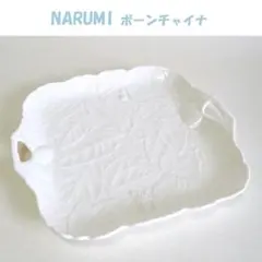 【NARUMI／ボーンチャイナ】『プレート（大サイズ）』
