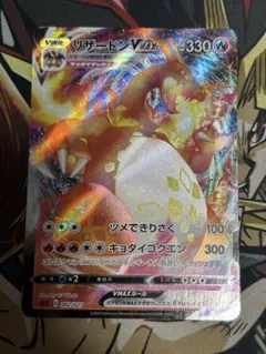 ポケモンカード　リザードンVMAX