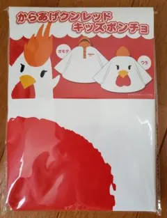 LAWSON からあげくんレッド ポンチョ