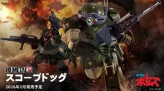 HI-METAL R スコープドッグ（宇宙戦仕様） 輸送箱未開封 - メルカリ