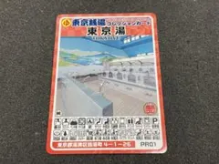 2026年最新】東京銭湯コレクションカードの人気アイテム - メルカリ