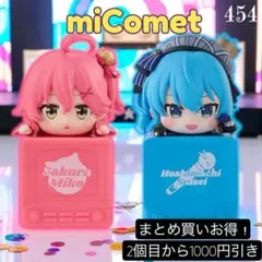 早い者勝ち！ひっかけフィギュア/ホロライブ　星街すいせい&さくらみこ　みこめっと