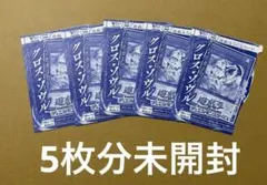 マジックカード　クロス・ソウル　Vジャンプ　プロモ　2024年4月号　遊戯王5枚