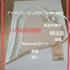 アイアンハーティプラークPW-9085