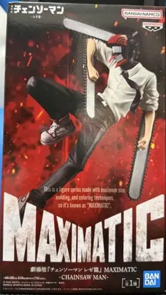 劇場版チェンソーマン レゼ篇 MAXIMATIC フィギュア〈新品・未開封〉
