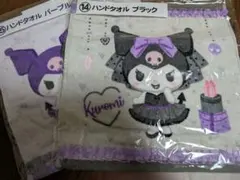 サンリオ当たりくじ クロミ ハンドタオル 2点セット