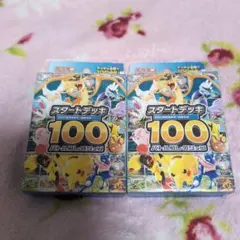 ポケモンカードゲーム スタートデッキ100 2個セット