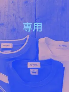 YONEX バドミントン用シャツセット