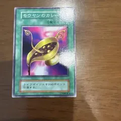 遊戯王 モウヤンのカレー - メルカリ