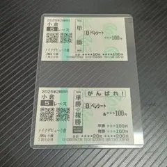 現地　メイクデビュー小倉　ベレシート　単勝　応援馬券セットのサムネイル