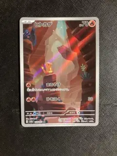 ポケモンカード　ヒトカゲ　AR 168/165 151 リザードンのサムネイル