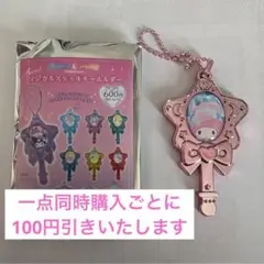 マジカルステッキキーホルダー　サンリオ　マイメロ　マイメロディー