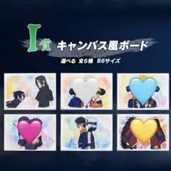 NARUTO 一番くじ 心を写す赤き瞳