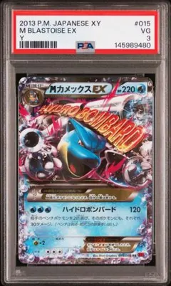 カメックスEX P PSA9 XY-P 234 スペシャルパック 2016 - メルカリ