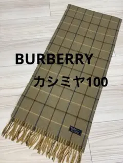 2025年最新】バーバリー マフラー カシミヤの人気アイテム - メルカリ