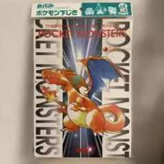 ポケットモンスター 下敷き TOMY リザードン 未開封 ポケットモンスター ポケモン下じき リザードン TOMY - メルカリ