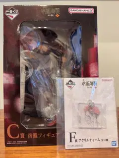 【未開封】一番くじ呪術廻戦　C賞宿儺フィギュア＆F賞宿儺アクリルチャームセット
