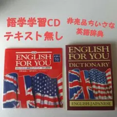 ENGLISH for you CD＆カセット&テキスト ENGLISH FOR YOU - 英語教材 ENGLISH for you CD＆カセット&テキスト