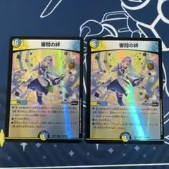 審問の絆【R】ホイル　2枚セット