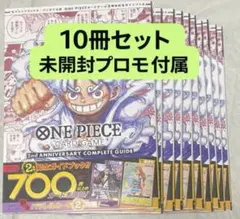 ONE PIECE CARD GAME 2nd ANNIVERSARY 10冊 - メルカリ