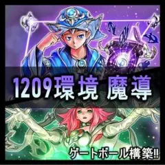 遊戯王 マドルチェ ゲートボール 1209環境 本格構築 デッキ - メルカリ