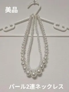 【3枚目イメージ写真】ホワイトパール 2連ネックレス 卒業式 入学式 結婚式