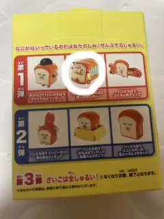 マック パンどろぼう　コロコロほっかほっかー　ハッピーセット