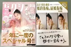 ゼクシィ東海 2026年2月号