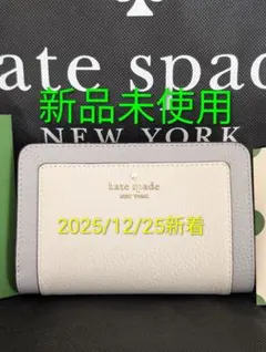 超特価！kate spade 二つ折り財布 ホワイト/グレー 新品未使用