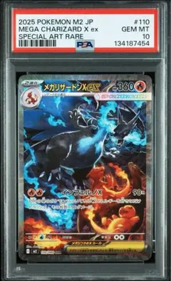 【 PSA10】メガリザードンXex SAR インフェルノＸ
