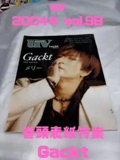 uv 2004年 巻頭表紙特集 Gackt・氷室京介・BUCK-TICK