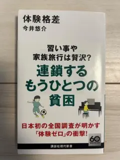 体験格差