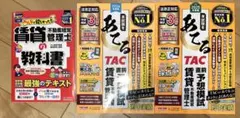 賃貸不動産経営管理士 テキスト・予想模試2年分　3冊セット