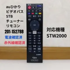 auひかりチューナーリモコン 201-152788のサムネイル