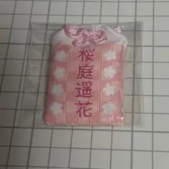 ぱるたん神社　お守り　生誕 桜庭遥花　CUTIE STREET