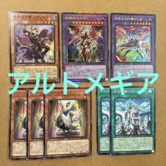 遊戯王 アルトメギア デッキパーツ8枚セット 無垢なる者 メディウス スーパー他