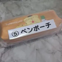 ポムポムプリン ペンポーチ