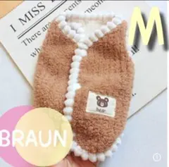 売り尽くしセール M ブラウン 背中ボタン ボア ふわもこ 防寒 ペットの服