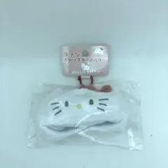 【新品未使用】サンリオ ハローキティ ファンキャップキーホルダー