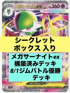 【現環境最新】メガサーナイトex 構築済みデッキ