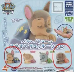 パウ・パトロール すやすやフロッキーソフビ　チェイス・ズーマのセット