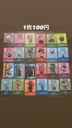 1枚100円】どうぶつの森amiiboバラ売り可