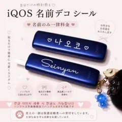 iQOS イルマ ONE プライム 対応 名入れステッカー カッティングシート