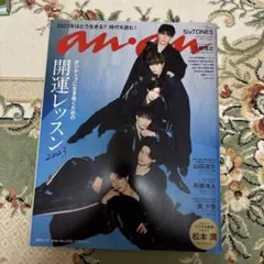anan SixTONES 雑誌